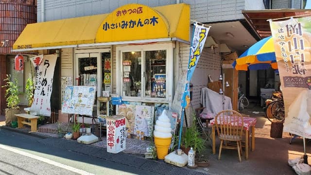おやつの店 小さいみかんの木 - サブ画像2