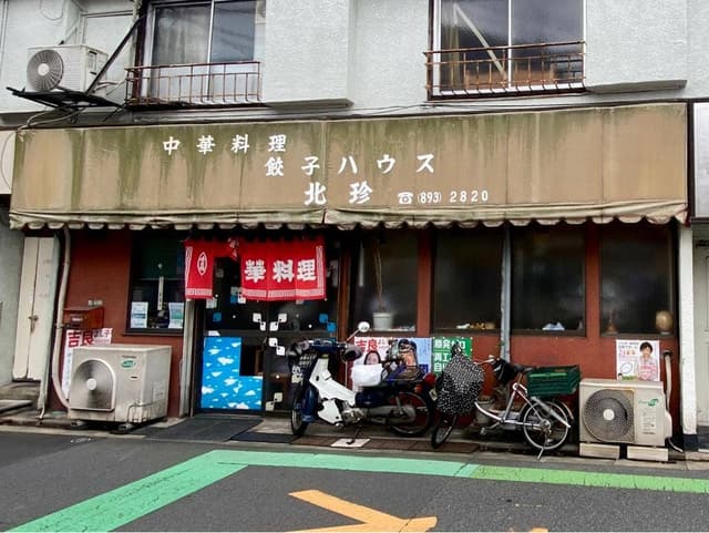 北珍 - サブ画像1