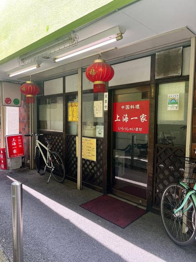 中国料理 上海一家 - サブ画像2