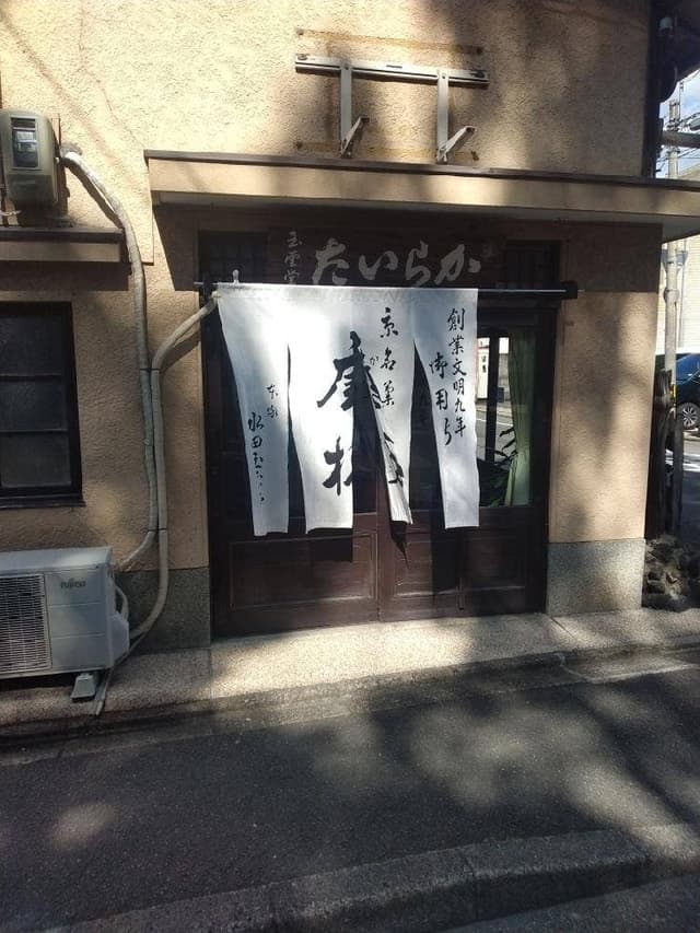 水田玉雲堂 - サブ画像2