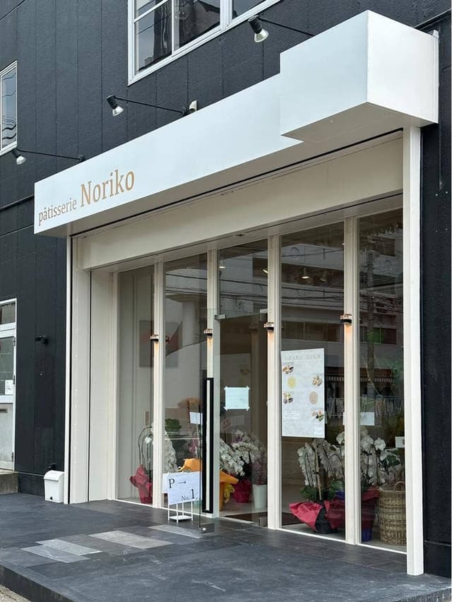 pâtisserie Noriko - サブ画像3