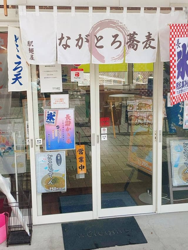 駅麺屋 長瀞そば - サブ画像2