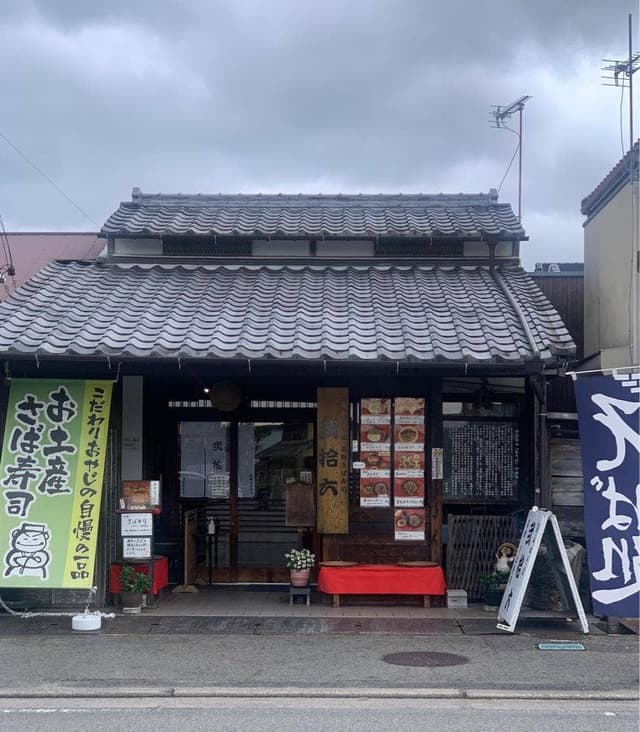 篠山皿そば弐拾六 - サブ画像3