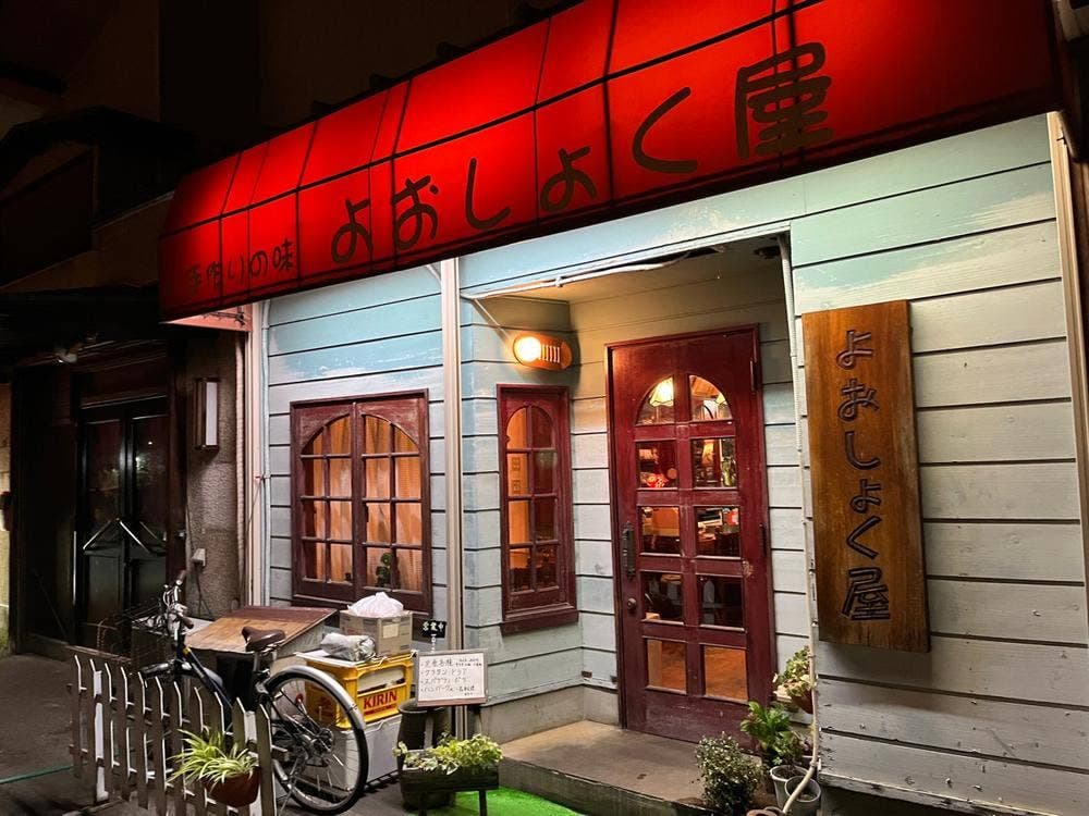 よおしょく屋