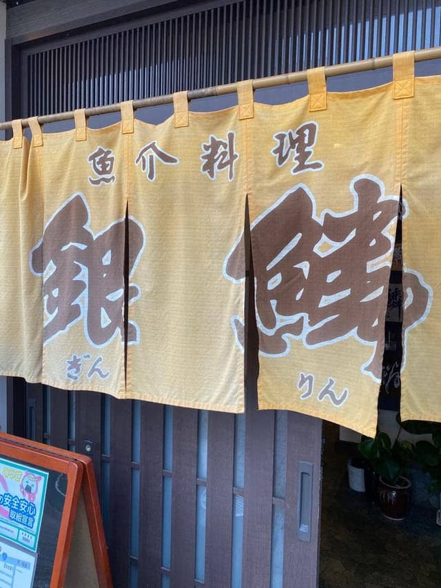 銀鱗 - サブ画像3