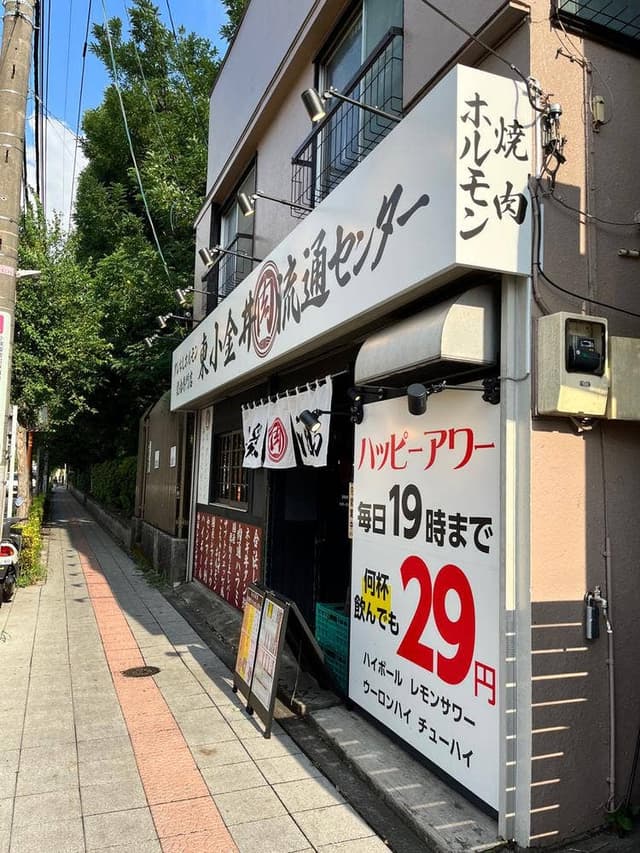 東小金井肉流通センター - サブ画像2