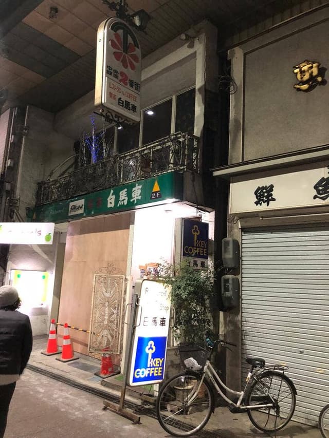 白馬車 - サブ画像1