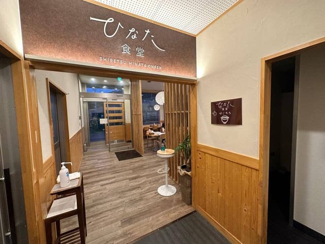 食堂 日向温泉 - サブ画像3