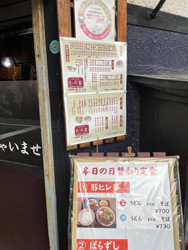 ひろ富 - サブ画像3