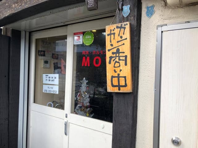 MOW 兵庫駅前店 - サブ画像2