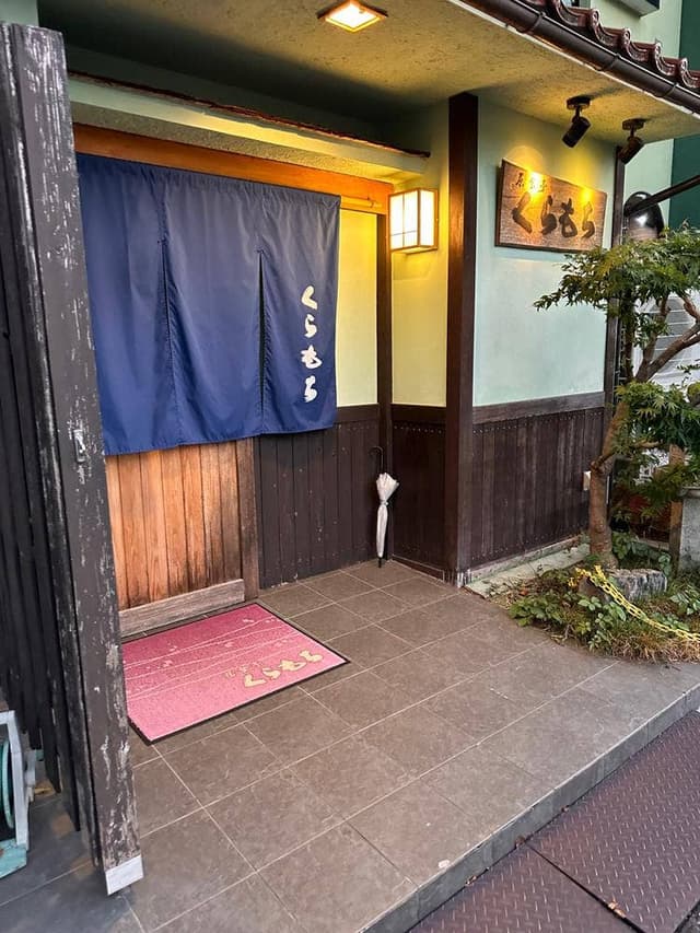 和食 くらもち - サブ画像1