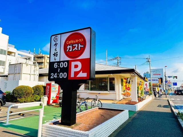 ガスト 大宮大成店 - サブ画像3
