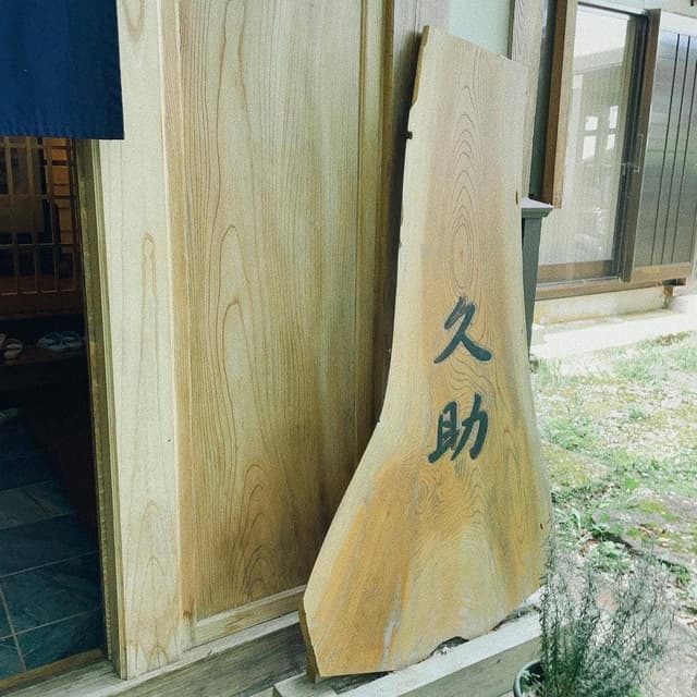 Cafe 久助 - サブ画像1