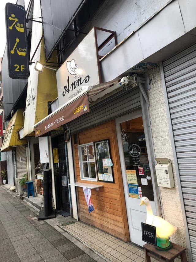 クレープ アン 西八王子店 - サブ画像1