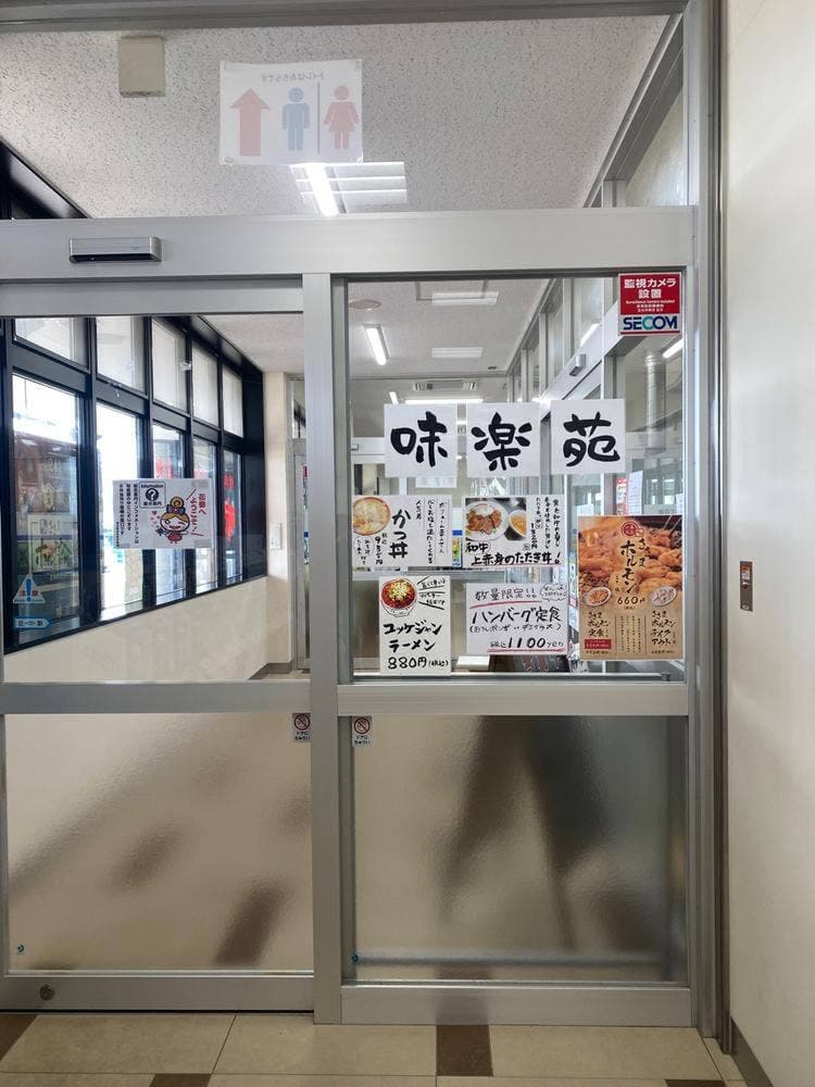 味楽苑 道の駅はなまき西南店