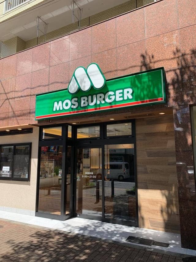 モスバーガー 桜台千川通り店 - サブ画像1