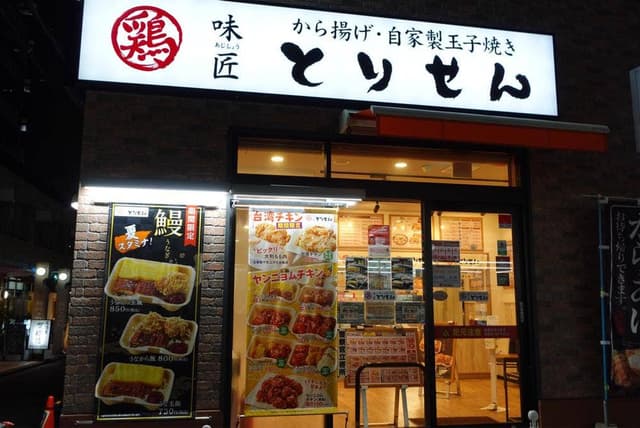 味匠とりせん 神戸三宮東店 - サブ画像3
