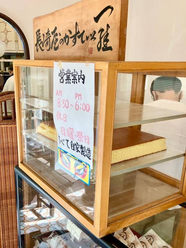 長崎屋 - サブ画像1