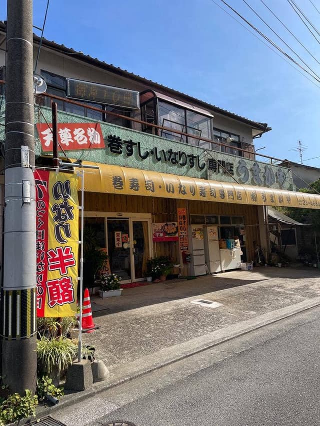 うまかや - サブ画像1