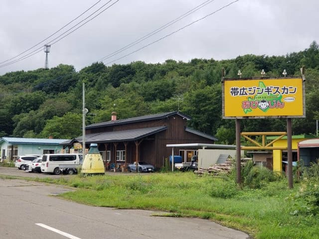 帯広ジンギスカン おびじん - サブ画像1