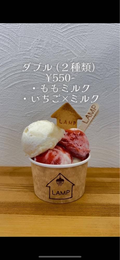 おいしいジェラート屋さん LAMP