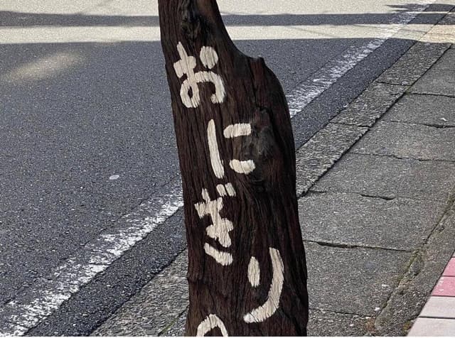 おにぎりと豚汁 にぎりや - サブ画像3