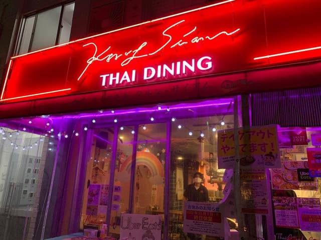 クルン・サイアム 六本木店 - サブ画像3