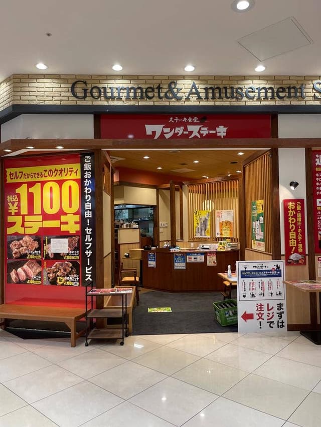 ワンダーステーキ フジグラン緑井店 - サブ画像3