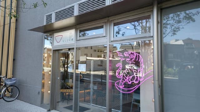 ピリリの虎 - サブ画像3