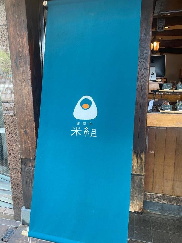米組