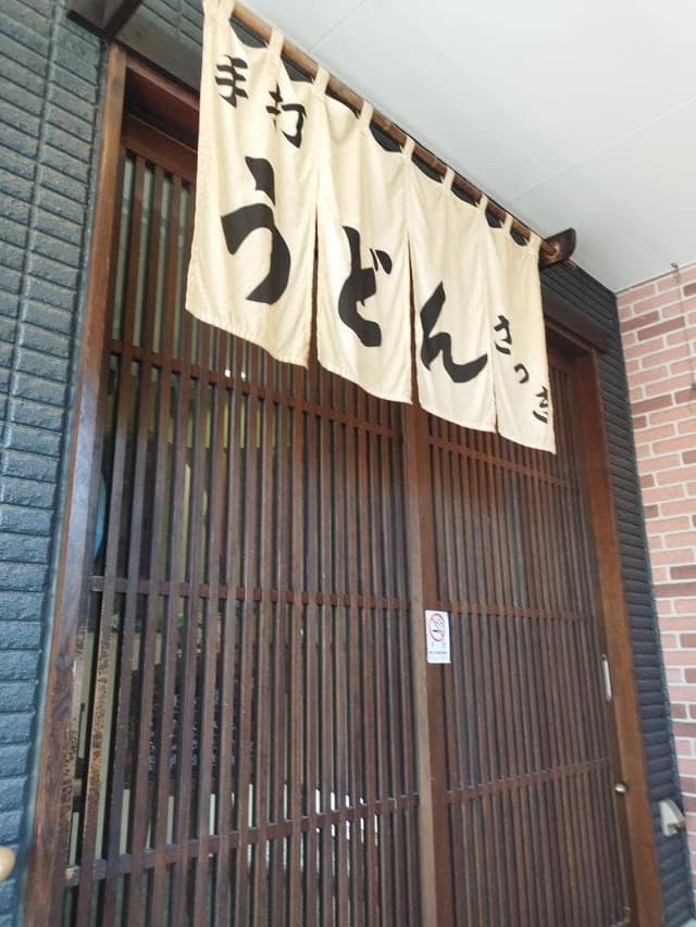 さつき - サブ画像3