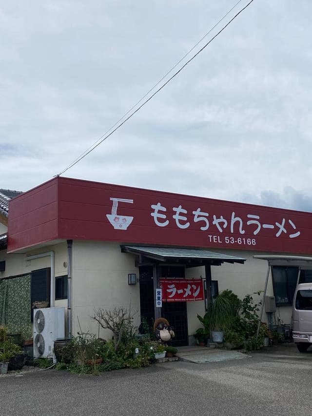 ももちゃんラーメン - サブ画像3