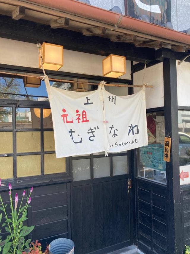 むぎなわ - サブ画像3