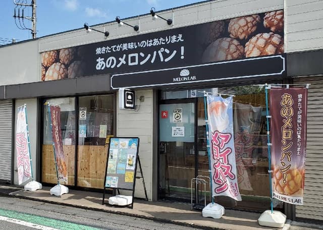 MELON LAB. 青梅店 - サブ画像1