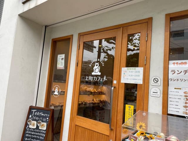 上町カフェ - サブ画像3