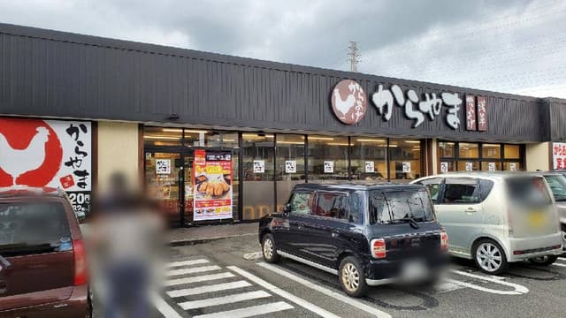 からやま 青梅新町店 - サブ画像3