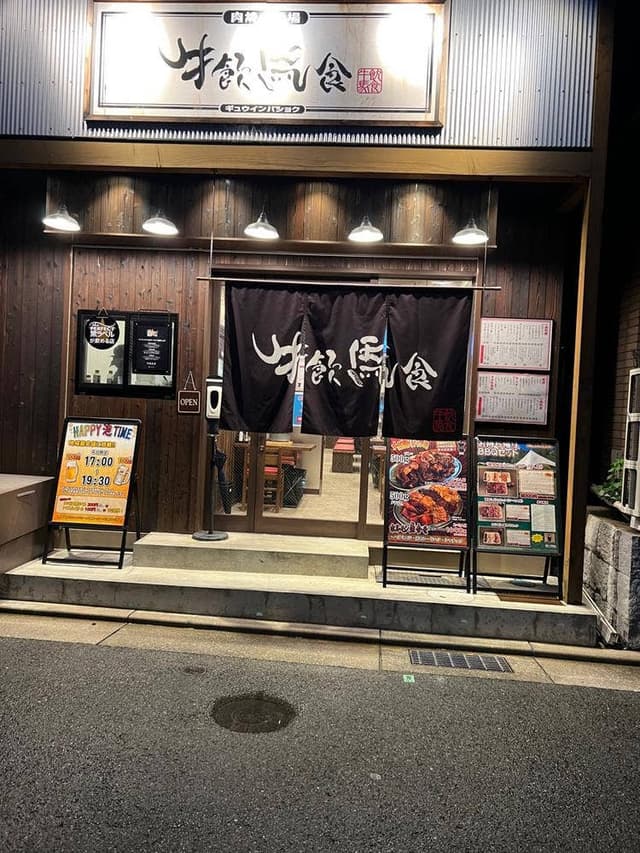 肉焼キ酒場 牛飲馬食 芦屋本店 - サブ画像3
