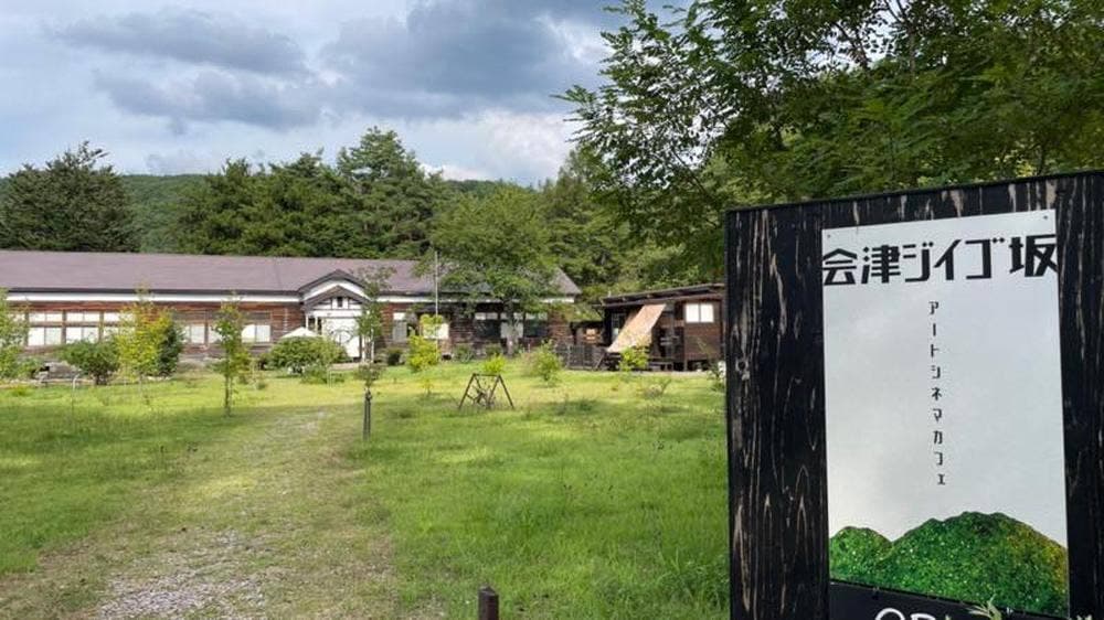 会津ジイゴ坂学舎m＆yu