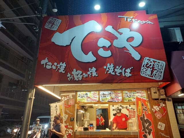 てこや 新今宮駅前店 - サブ画像3