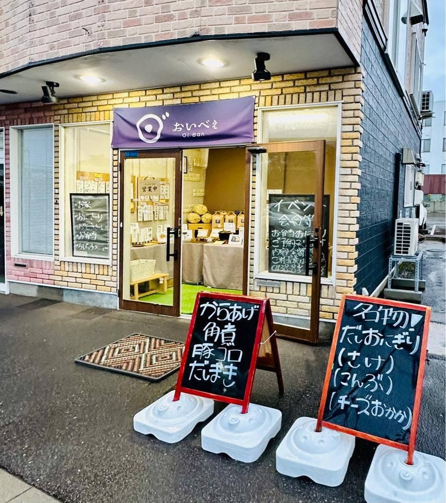 お米のおいべぇ