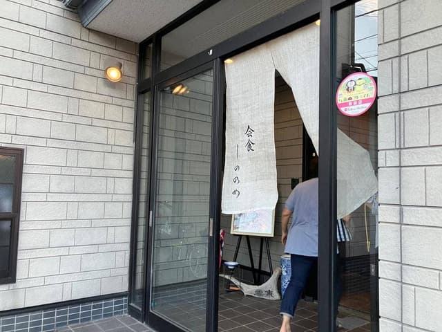 会食 東雲 - サブ画像2