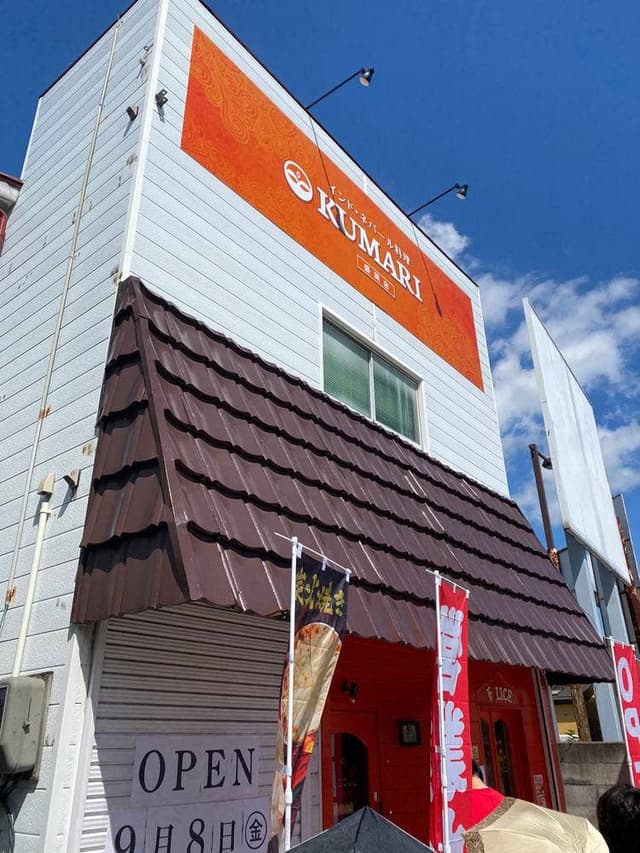 インド・ネパール料理 KUMARI 盛岡店 - サブ画像1