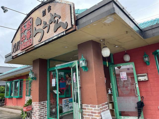 中華料理 美浜 - サブ画像3