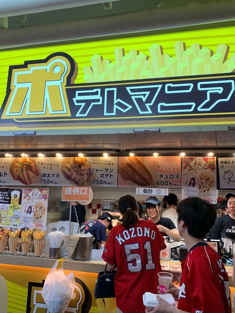 ポテトマニア