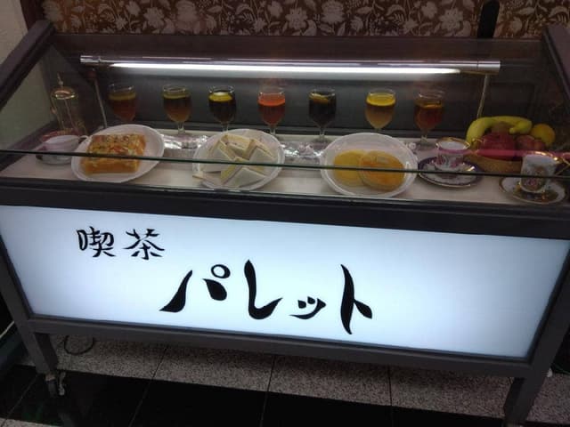喫茶パレット - サブ画像1