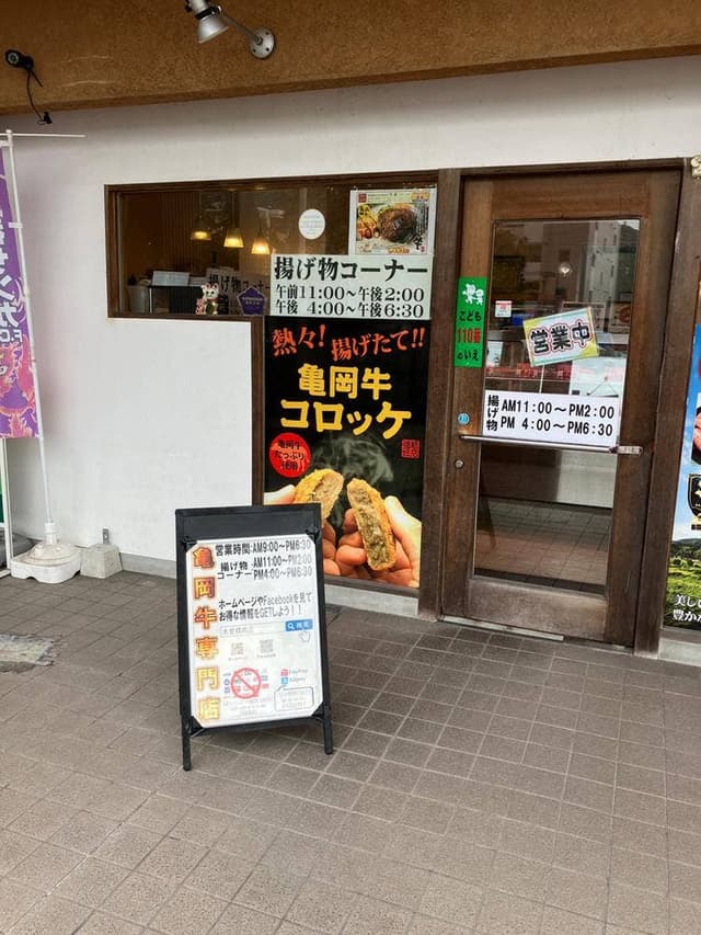 木曽精肉店 - サブ画像1