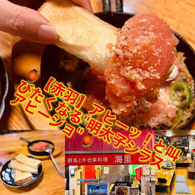 鮮魚と手仕事料理 海里 - サブ画像1