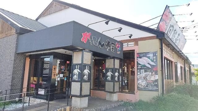がってん寿司 指扇店 - サブ画像3