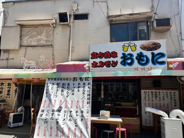 立ち呑みホルモン おもに - サブ画像1