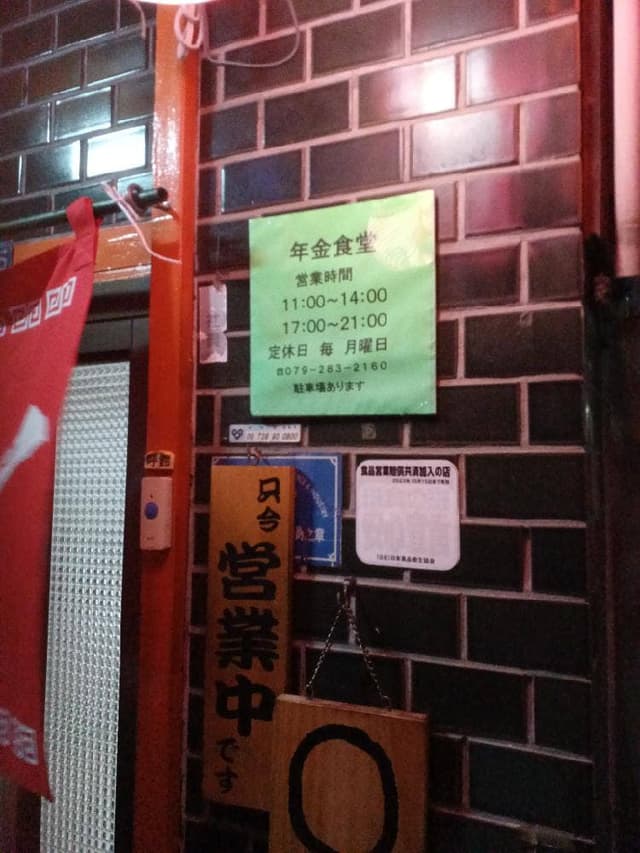 年金食堂 - サブ画像2